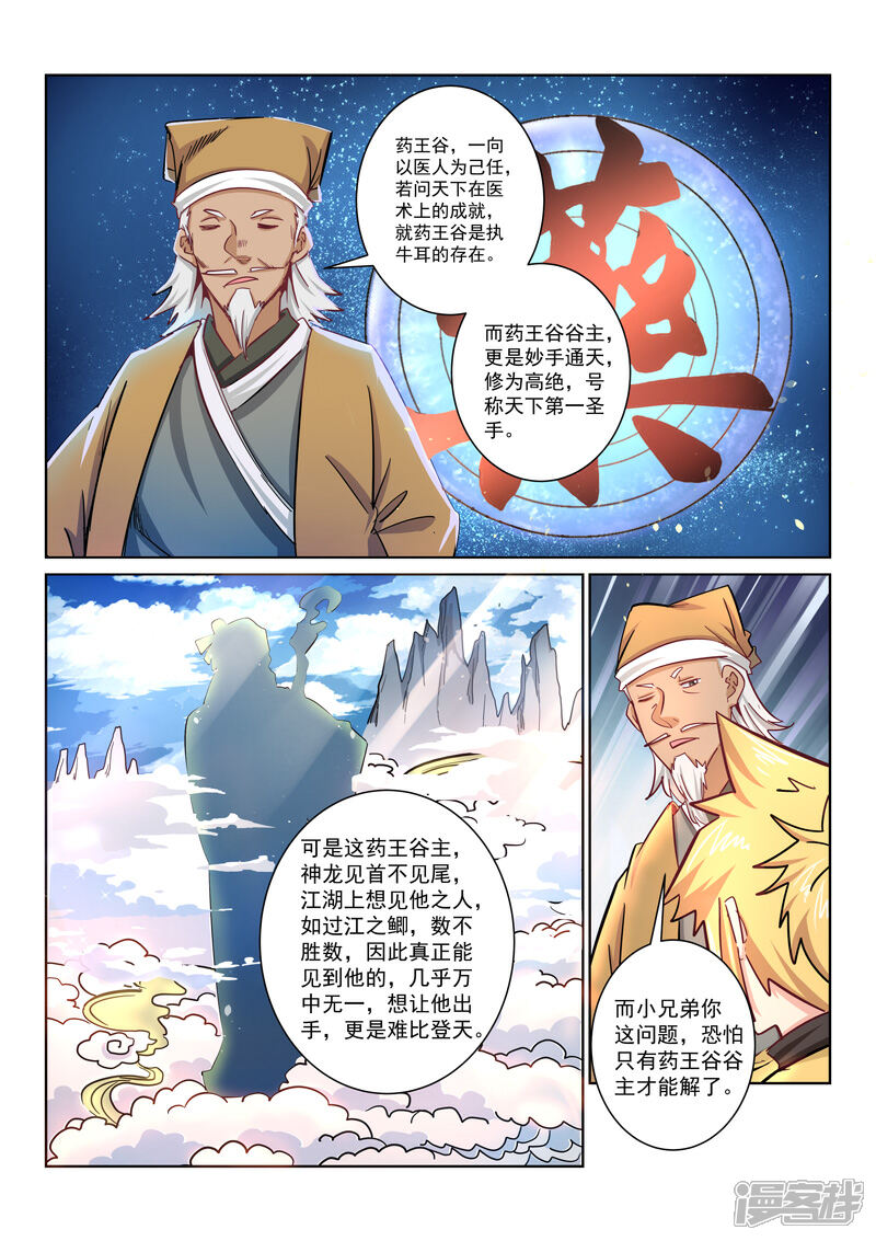 【绝世妖帝】漫画-（第29话 药王谷）章节漫画下拉式图片-4.jpg