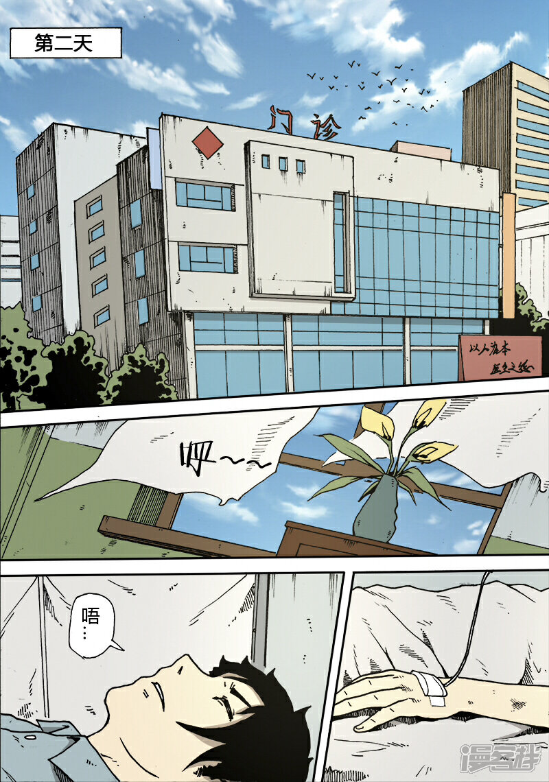 【谢文东】漫画-（第17话 医院）章节漫画下拉式图片-2.jpg