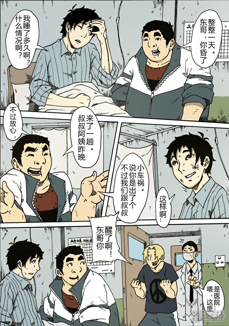 【谢文东】漫画-（第17话 医院）章节漫画下拉式图片-4.jpg