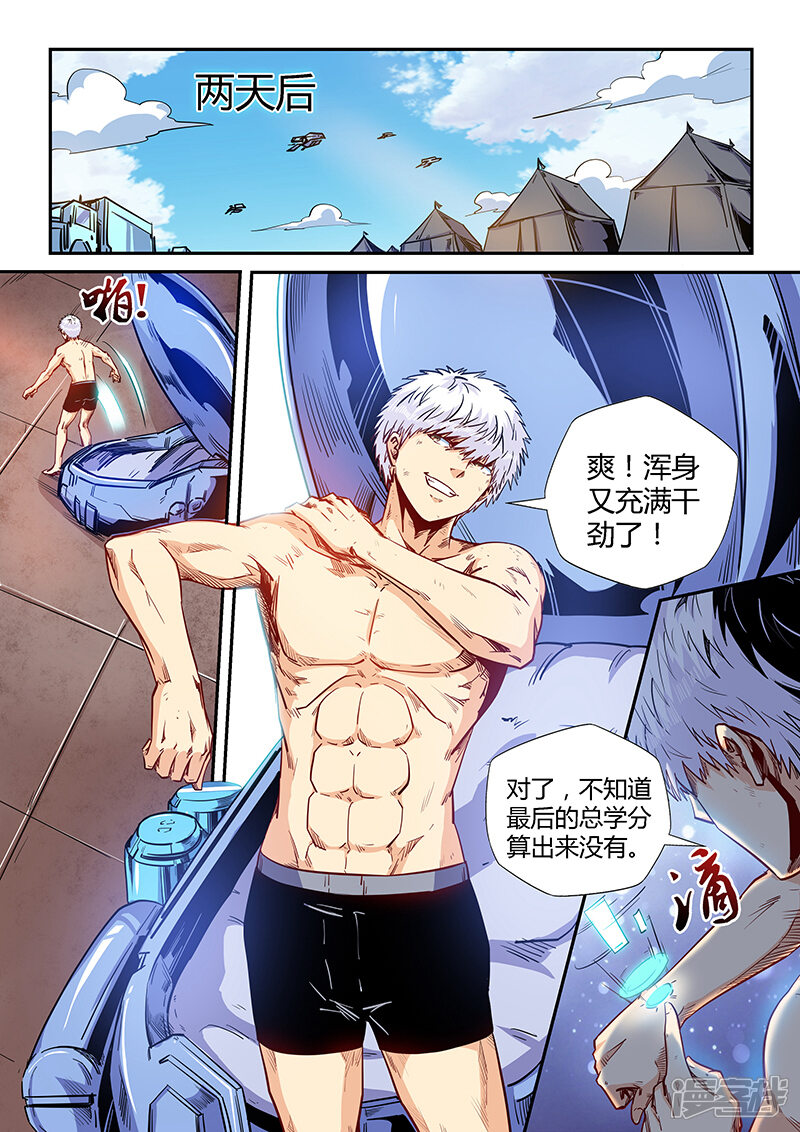 第155话-修真四万年-三福互娱（第1张）