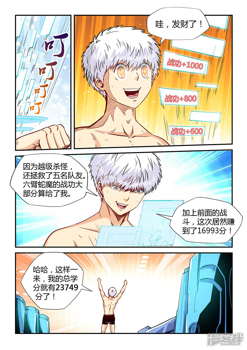 第155话-修真四万年-三福互娱（第2张）