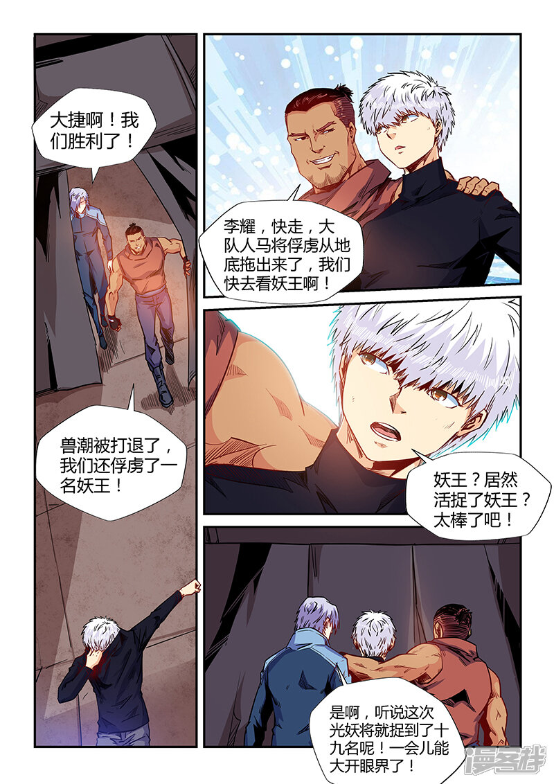 第155话-修真四万年-三福互娱（第3张）