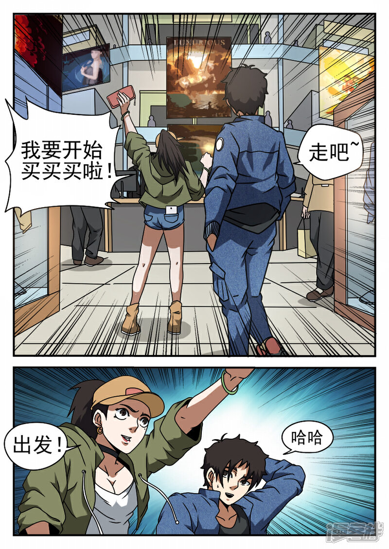 【谢文东】漫画-（第52话 逛街?）章节漫画下拉式图片-10.jpg