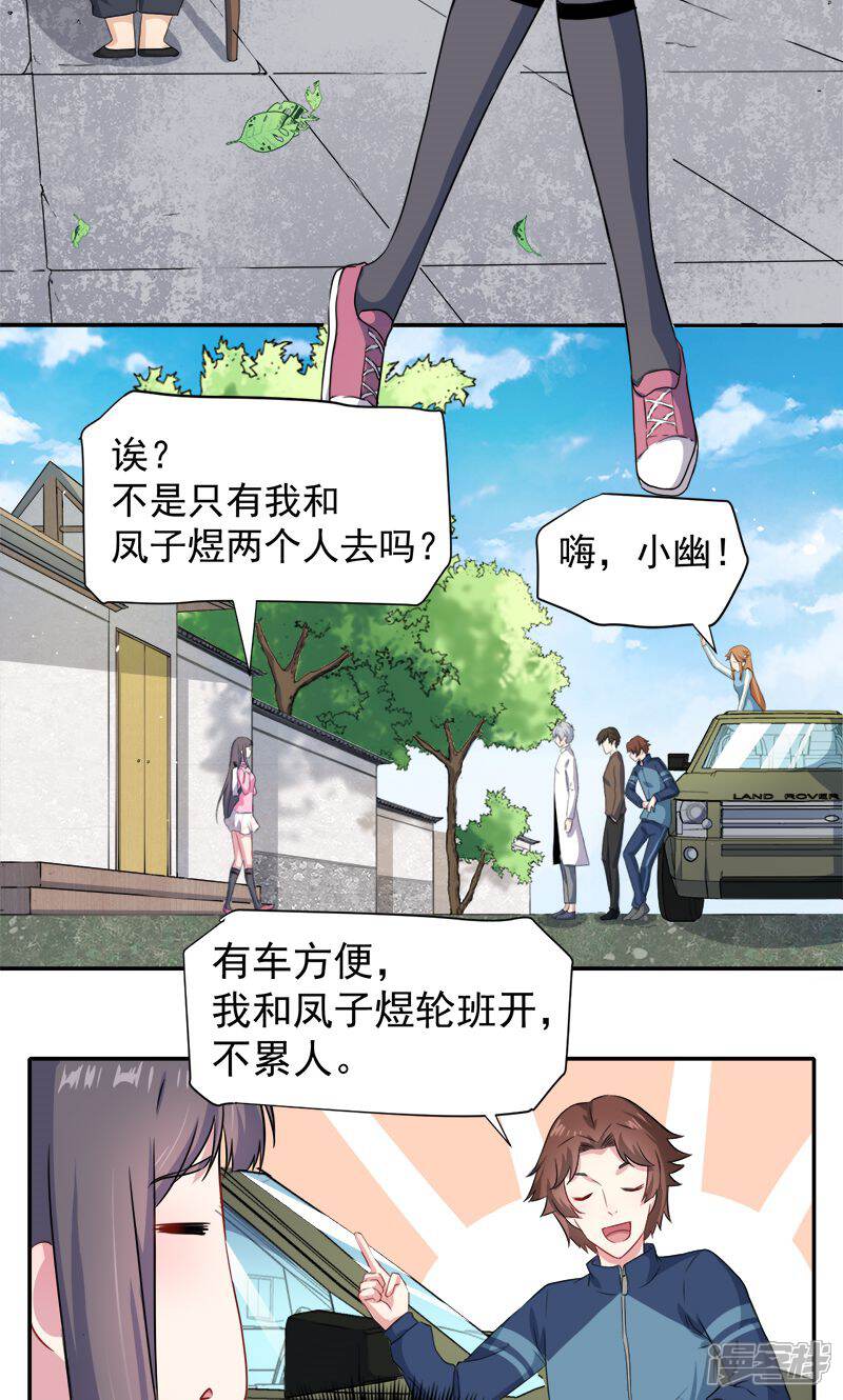 【傲娇鬼王爱上我】漫画-（第63话 公主山？）章节漫画下拉式图片-11.jpg
