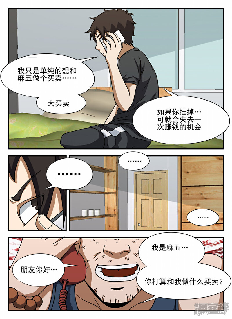 【谢文东】漫画-（第72话 糟糕）章节漫画下拉式图片-5.jpg