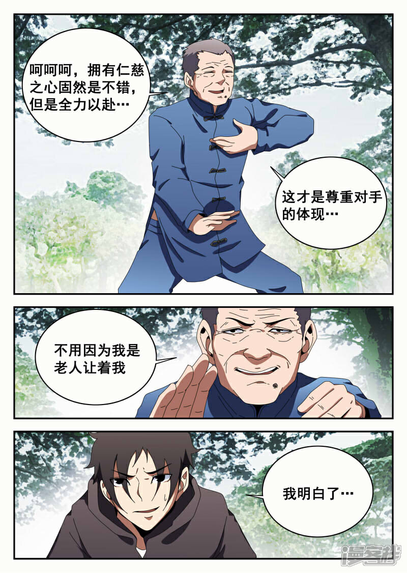 【谢文东】漫画-（第113话 切磋）章节漫画下拉式图片-3.jpg