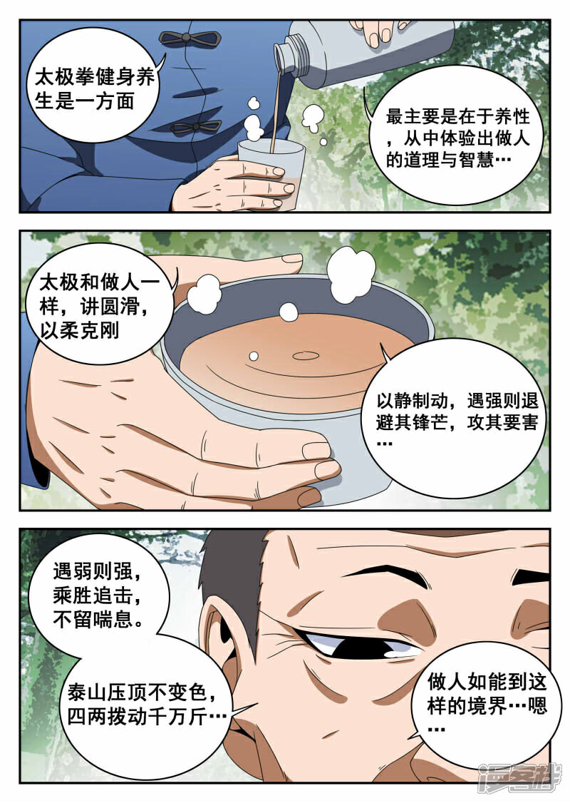 【谢文东】漫画-（第113话 切磋）章节漫画下拉式图片-11.jpg
