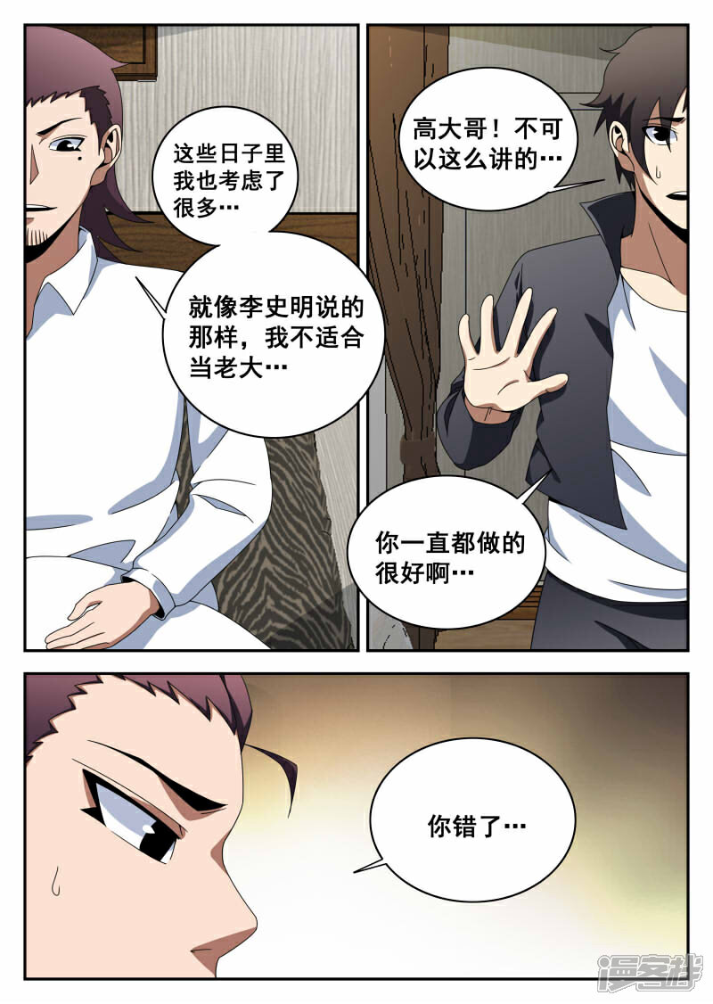 【谢文东】漫画-（第115话 不甘心）章节漫画下拉式图片-4.jpg
