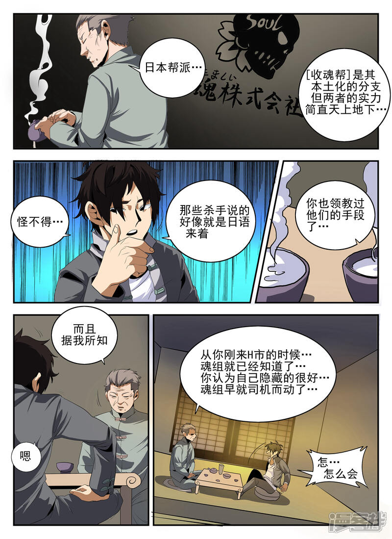 【谢文东】漫画-（第142话 小金蓉?）章节漫画下拉式图片-5.jpg