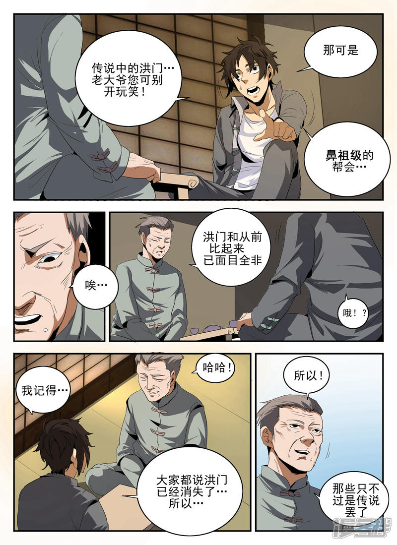【谢文东】漫画-（第142话 小金蓉?）章节漫画下拉式图片-7.jpg