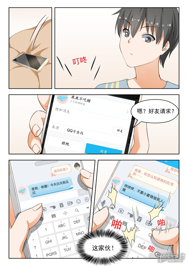 第183话泳装派对-女子学院的男生-触岛漫画（第2张）