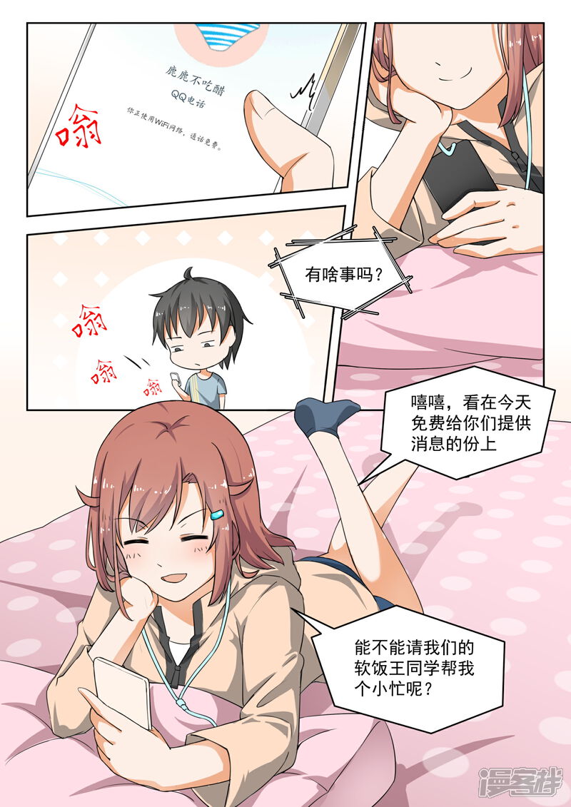 第183话泳装派对-女子学院的男生-触岛漫画（第3张）