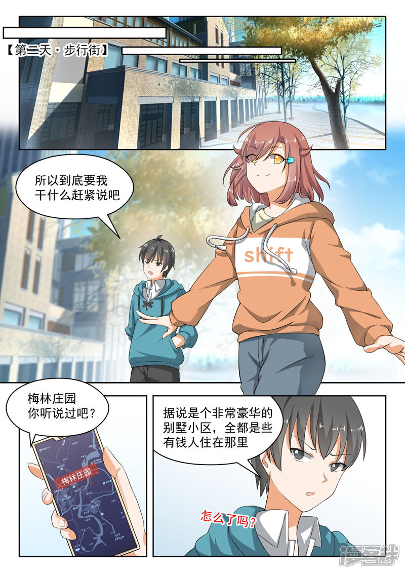 第183话泳装派对-女子学院的男生-触岛漫画（第5张）