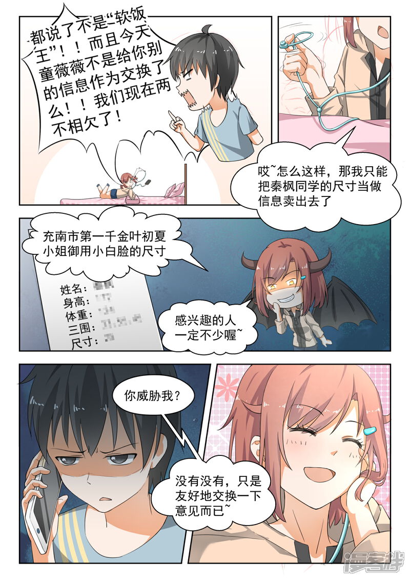 第183话泳装派对-女子学院的男生-触岛漫画（第4张）