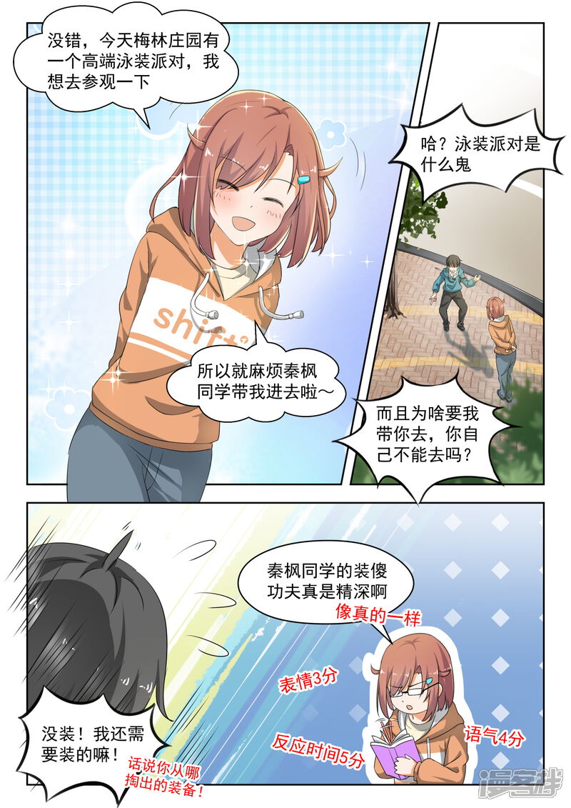 第183话泳装派对-女子学院的男生-触岛漫画（第6张）