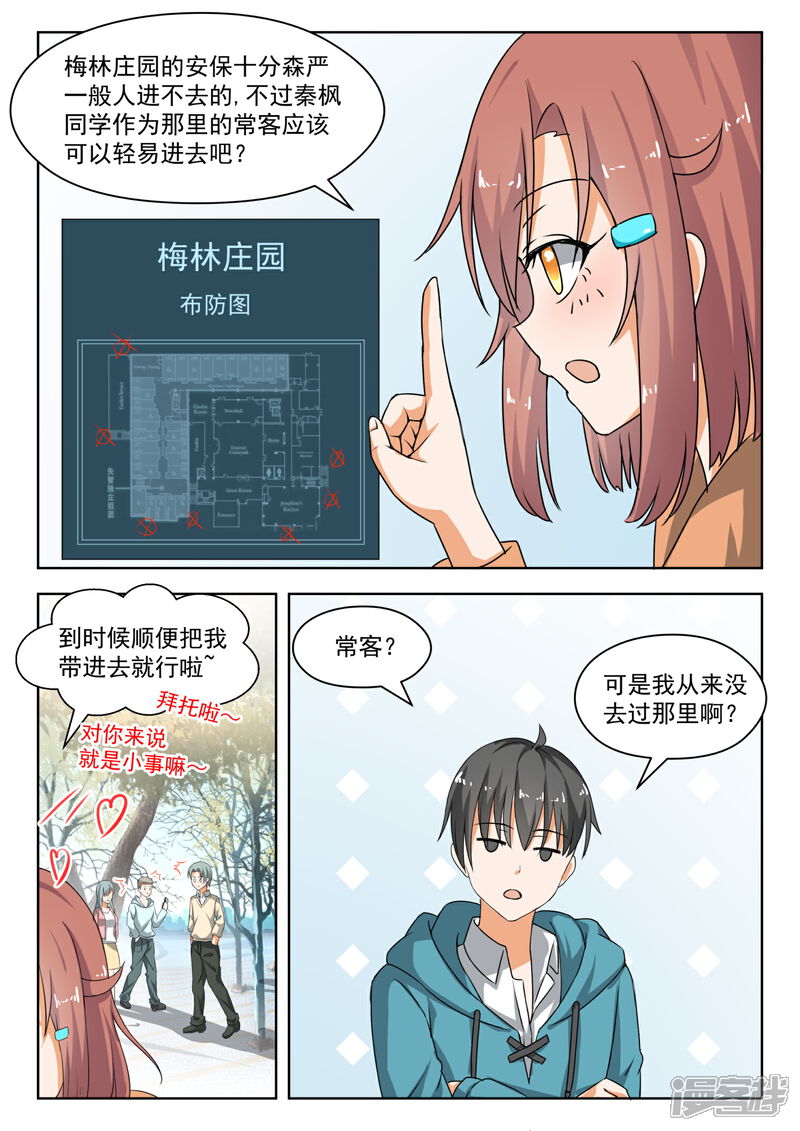 第183话泳装派对-女子学院的男生-触岛漫画（第7张）