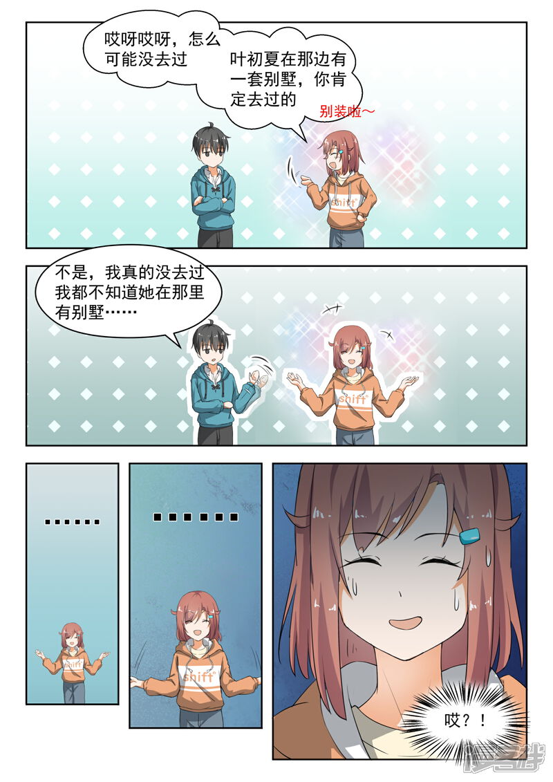 第183话泳装派对-女子学院的男生-触岛漫画（第8张）