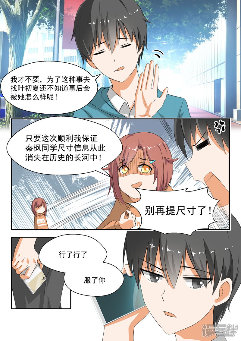 第184话安排上了-女子学院的男生-触岛漫画（第1张）