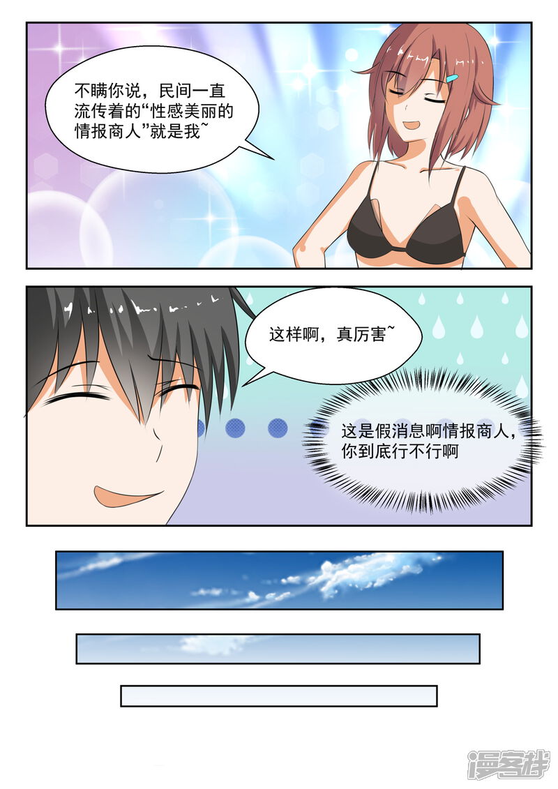第184话安排上了-女子学院的男生-触岛漫画（第5张）
