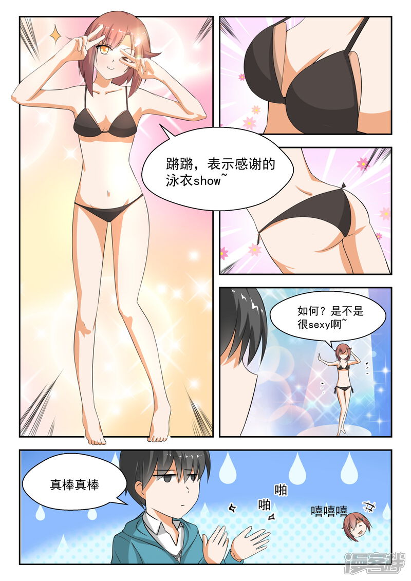 第184话安排上了-女子学院的男生-触岛漫画（第4张）