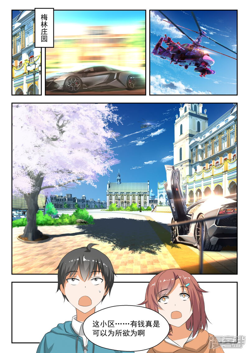 第184话安排上了-女子学院的男生-触岛漫画（第6张）