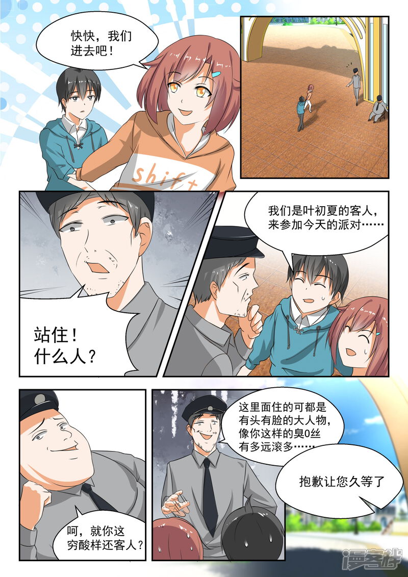 第184话安排上了-女子学院的男生-触岛漫画（第7张）