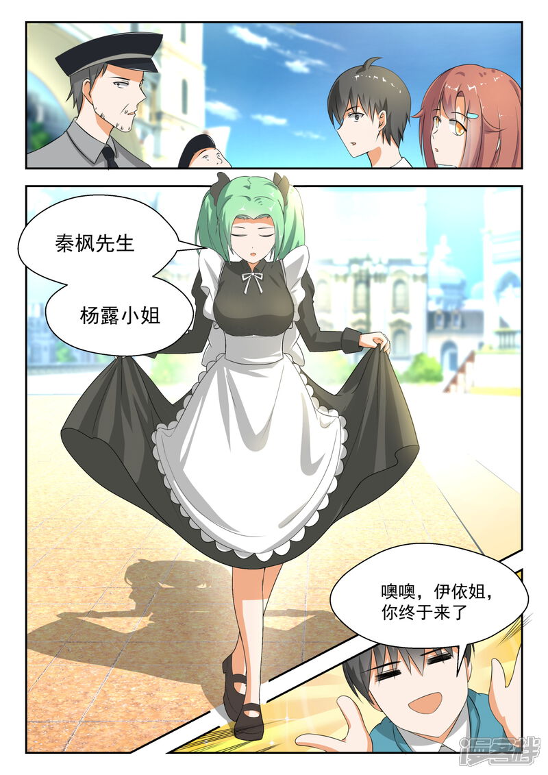 第184话安排上了-女子学院的男生-触岛漫画（第8张）