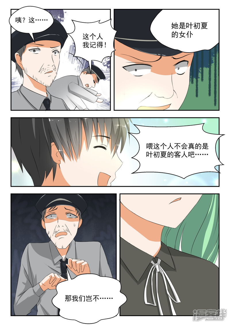 第184话安排上了-女子学院的男生-触岛漫画（第9张）