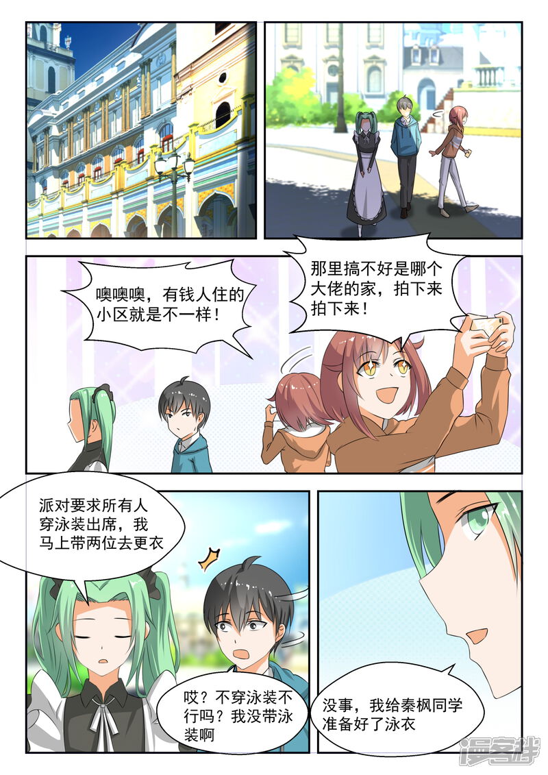 第185话奇怪的派对-女子学院的男生-触岛漫画（第1张）