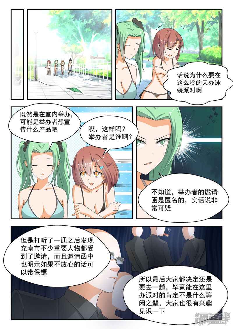 第185话奇怪的派对-女子学院的男生-触岛漫画（第4张）