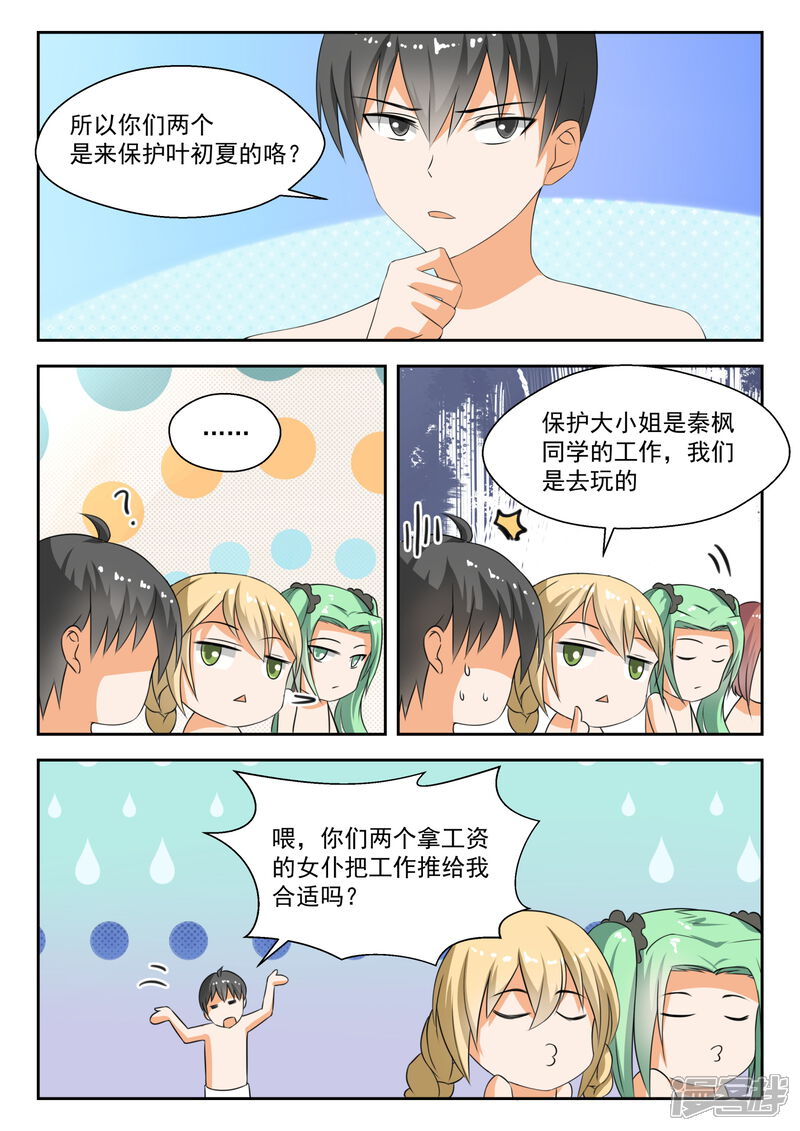 第185话奇怪的派对-女子学院的男生-触岛漫画（第5张）