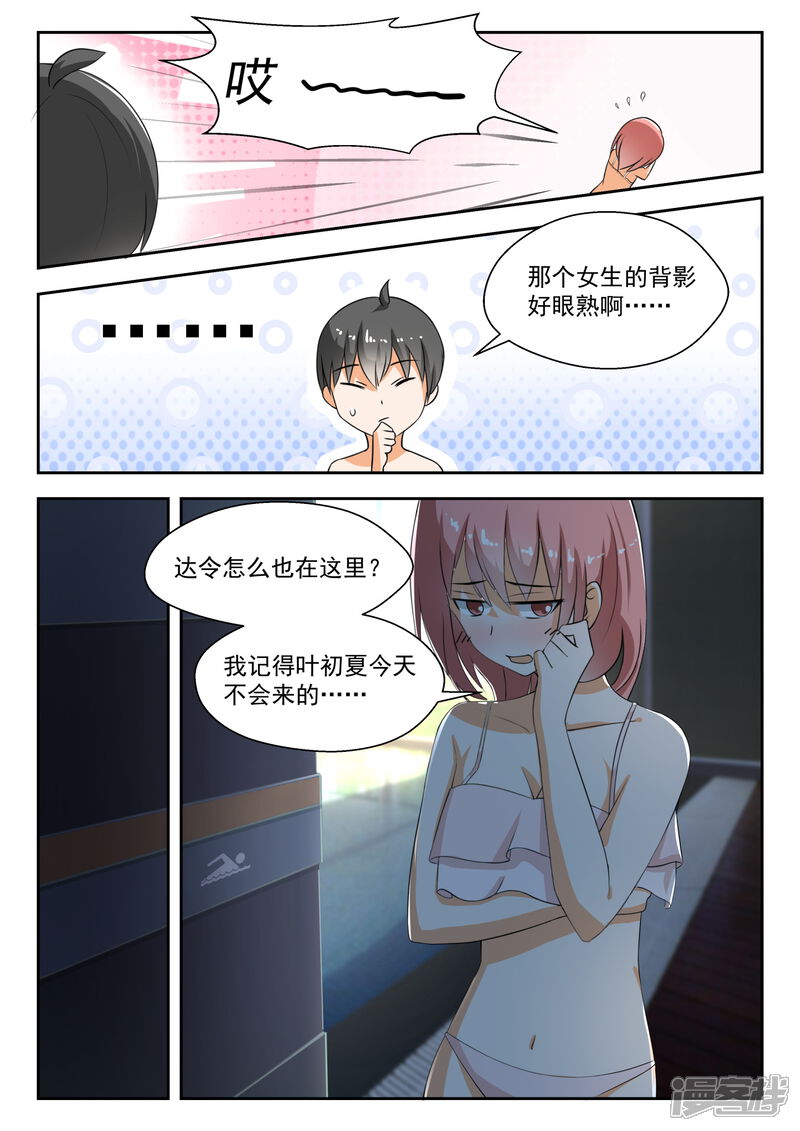 第185话奇怪的派对-女子学院的男生-触岛漫画（第10张）