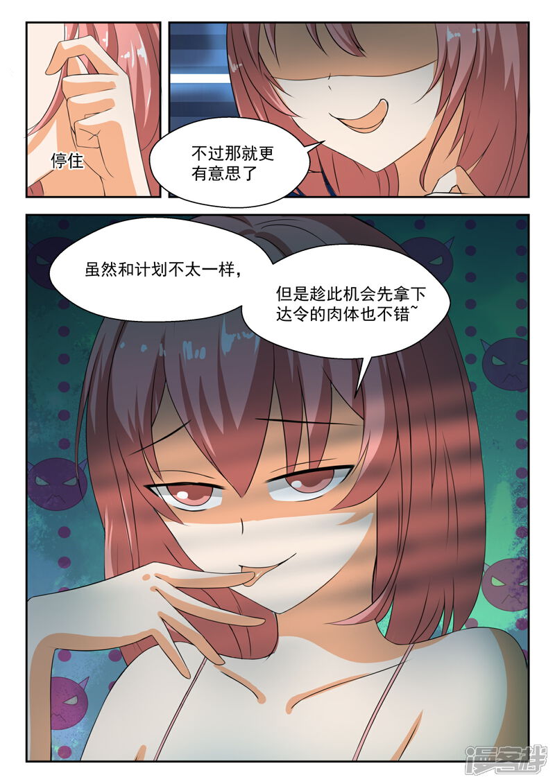 第185话奇怪的派对-女子学院的男生-触岛漫画（第11张）