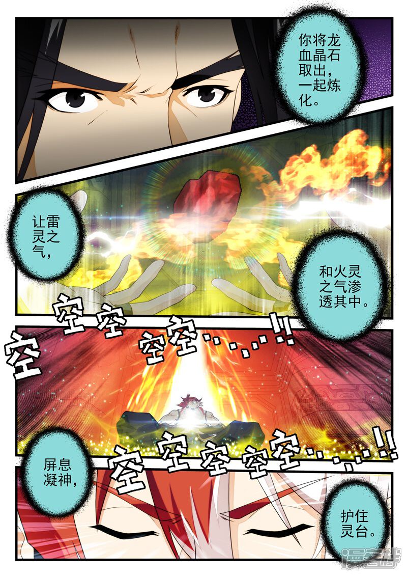 【仙侠世界】漫画-（第166话下）章节漫画下拉式图片-第2张图片