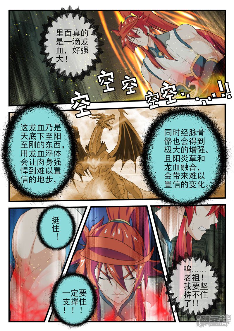 【仙侠世界】漫画-（第166话下）章节漫画下拉式图片-第3张图片