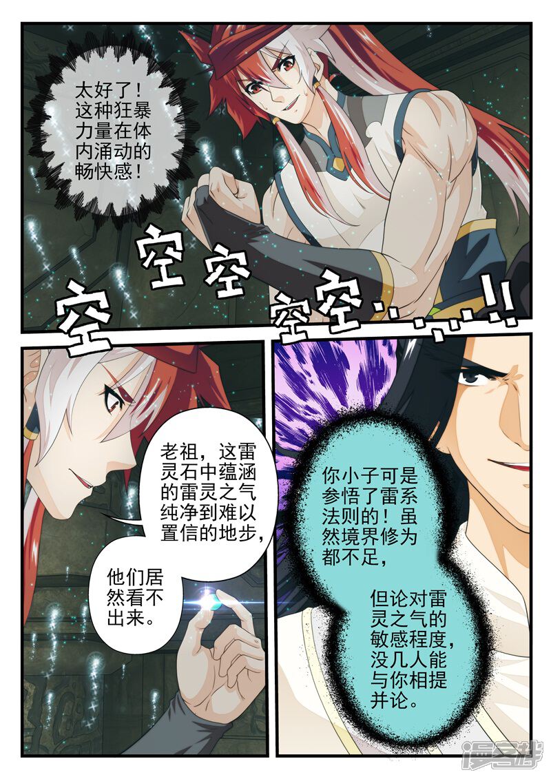 【仙侠世界】漫画-（第166话下）章节漫画下拉式图片-第5张图片