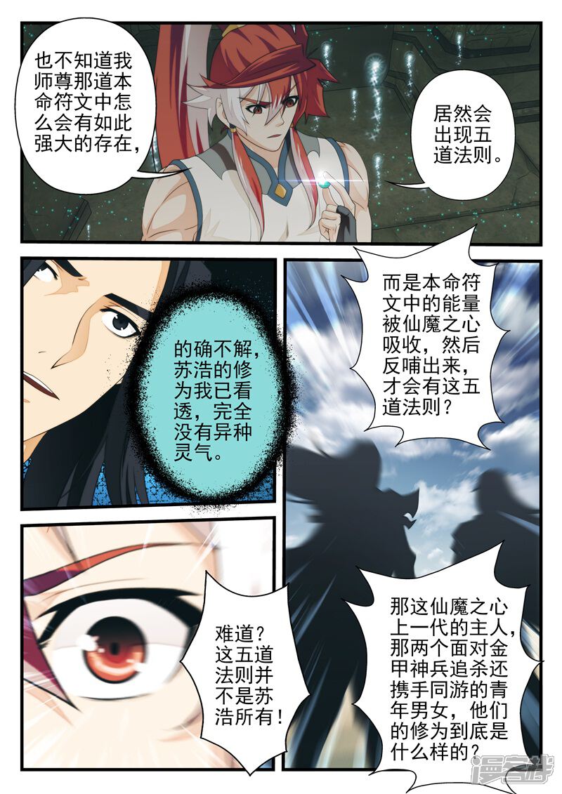 【仙侠世界】漫画-（第166话下）章节漫画下拉式图片-第6张图片