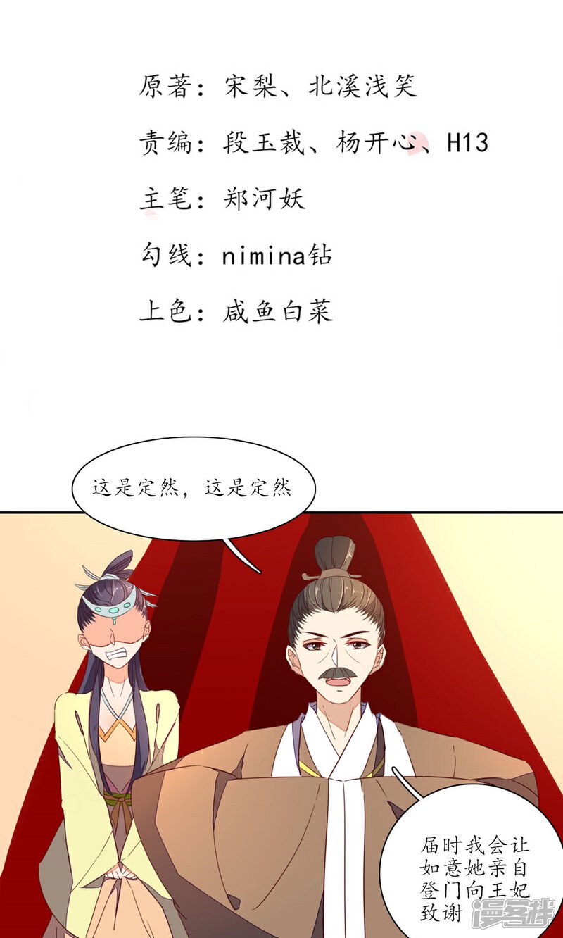 【王妃的婚后指南】漫画-（第45话 刮目相看）章节漫画下拉式图片-2.jpg