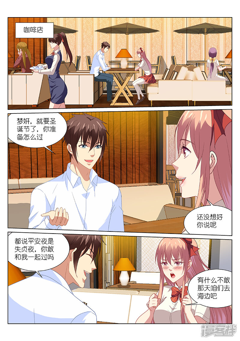 第173话-很纯很美好-三福互娱（第4张）