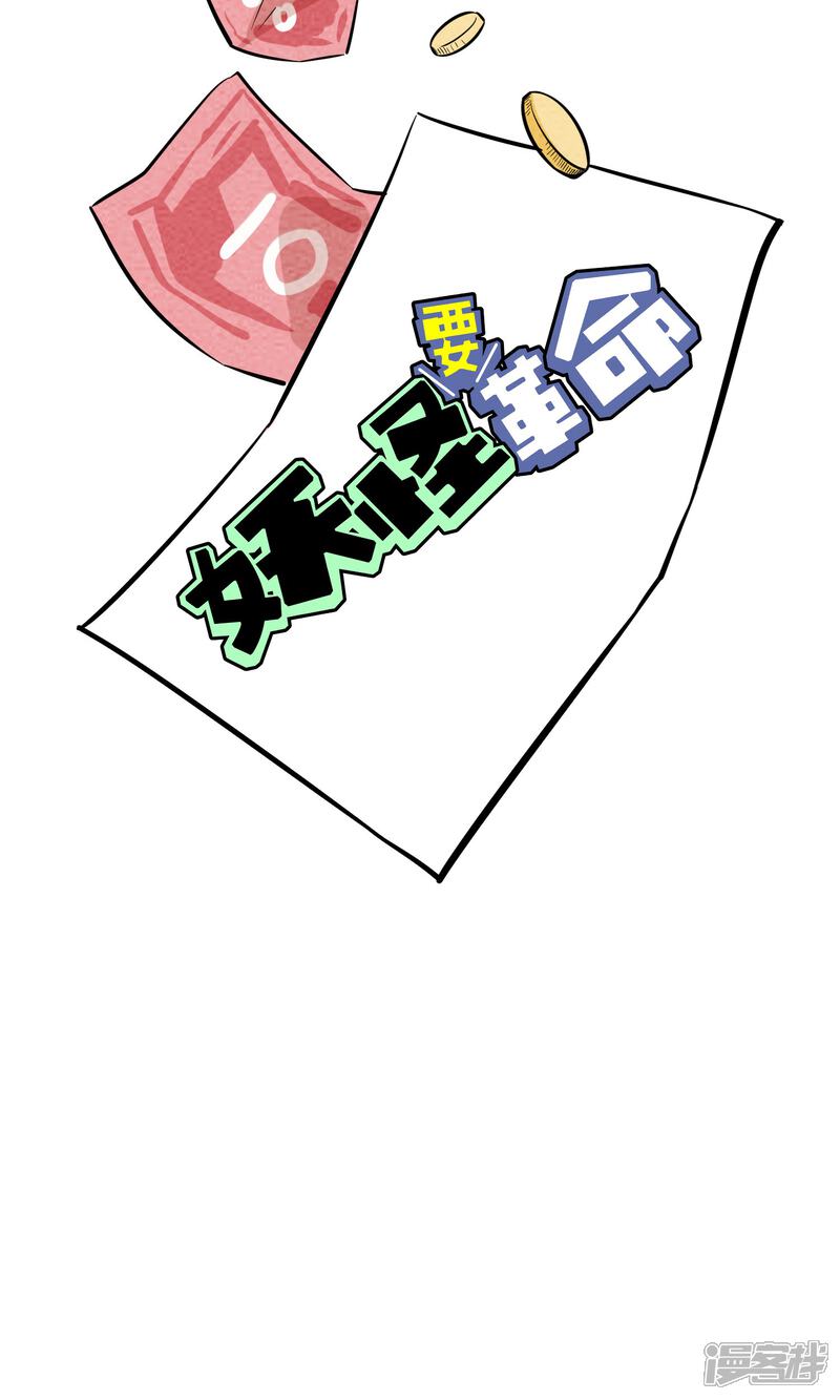 【妖怪要革命】漫画-（第9话）章节漫画下拉式图片-第8张图片