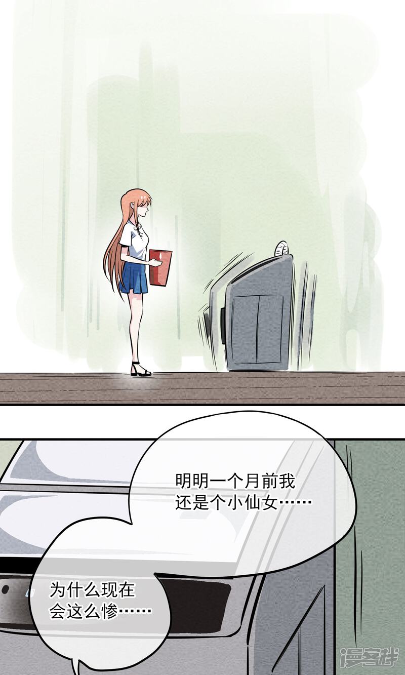 【妖怪要革命】漫画-（第9话）章节漫画下拉式图片-第16张图片