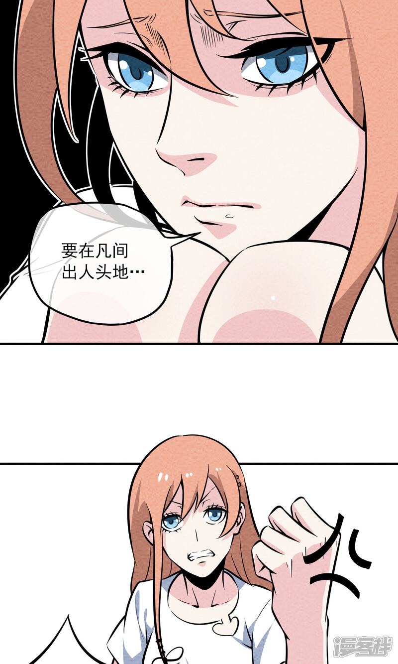 【妖怪要革命】漫画-（第9话）章节漫画下拉式图片-第18张图片