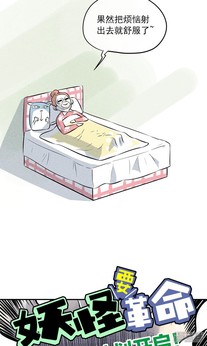 【妖怪要革命】漫画-（第9话）章节漫画下拉式图片-第36张图片