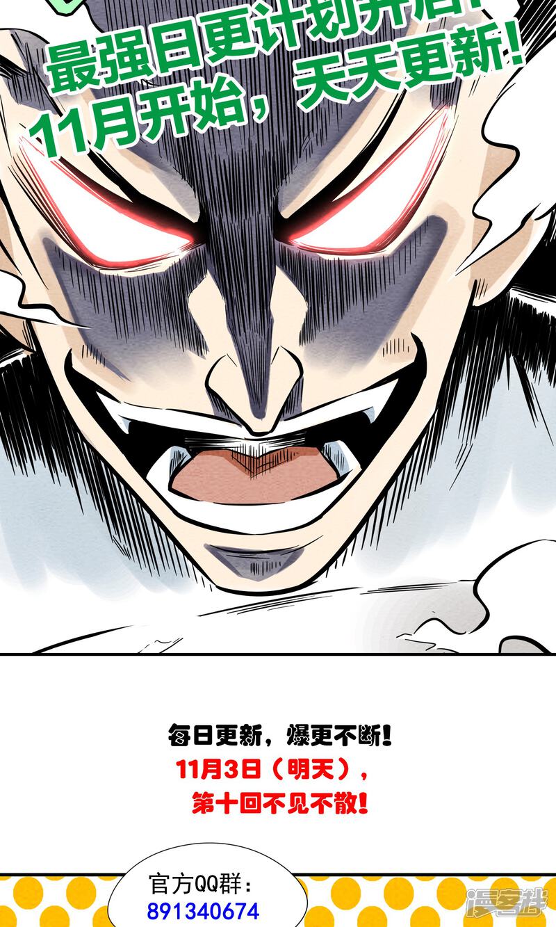【妖怪要革命】漫画-（第9话）章节漫画下拉式图片-第37张图片