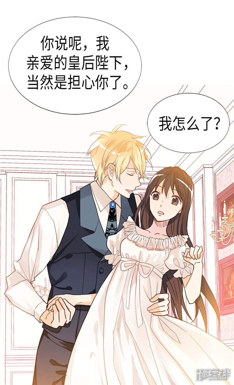 【异世界皇妃】漫画-（第177话 彼此的担心）章节漫画下拉式图片-第13张图片