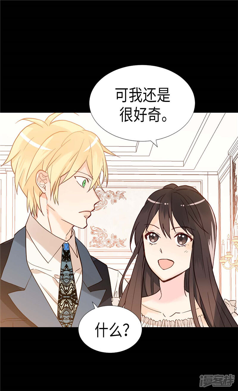 【异世界皇妃】漫画-（第177话 彼此的担心）章节漫画下拉式图片-第27张图片