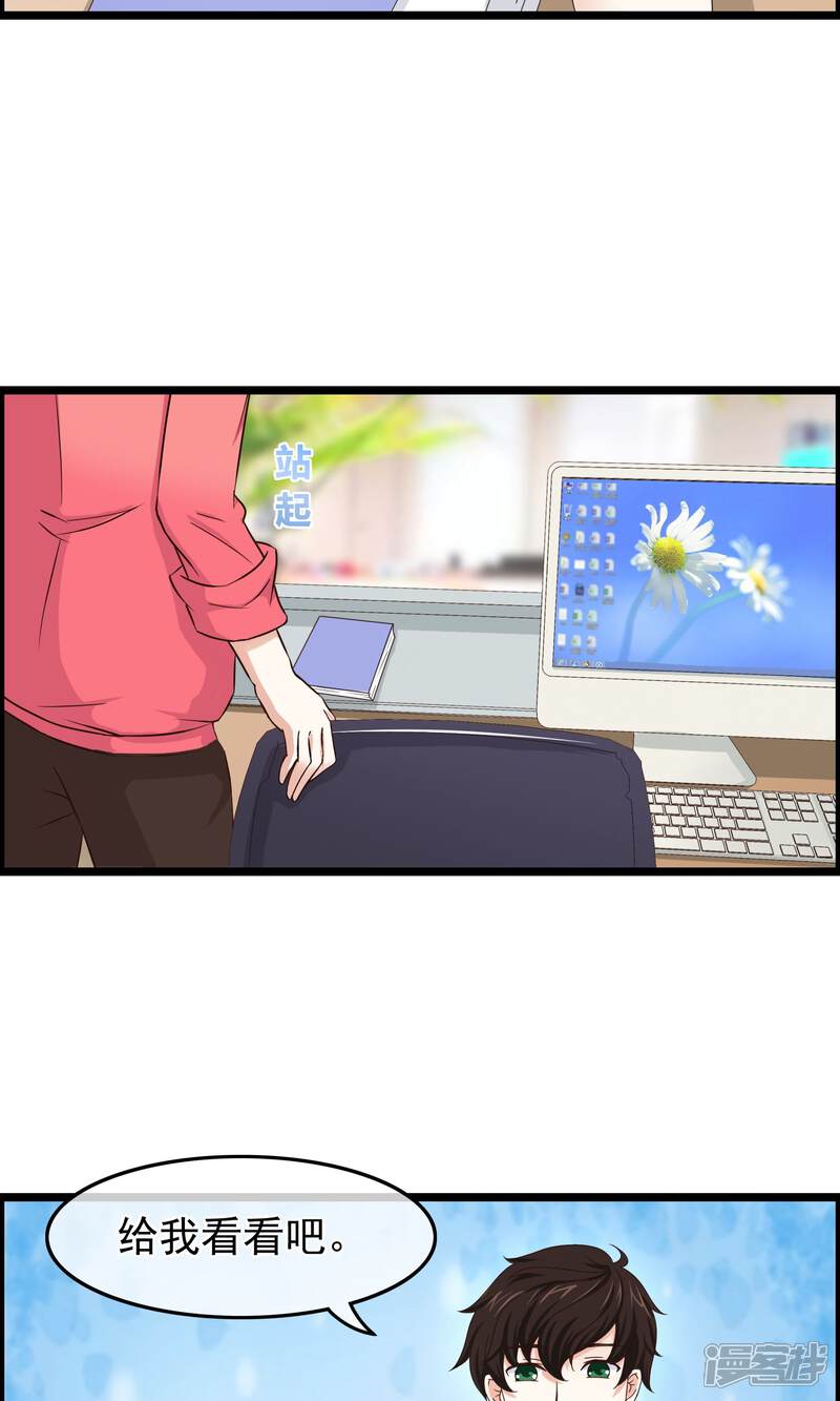 【我的手机男友】漫画-（第35话 我会帮你的）章节漫画下拉式图片-第23张图片