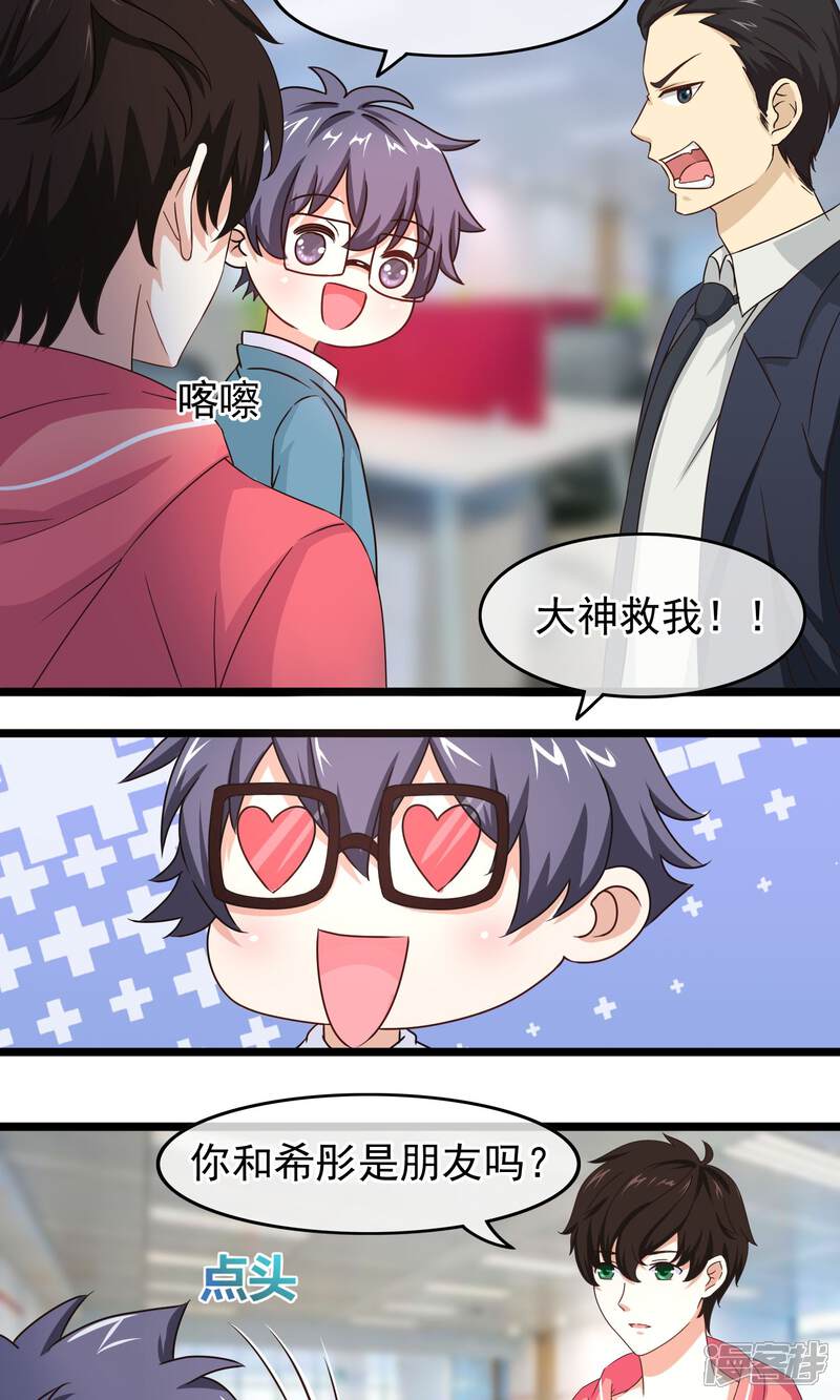 【我的手机男友】漫画-（第35话 我会帮你的）章节漫画下拉式图片-第25张图片