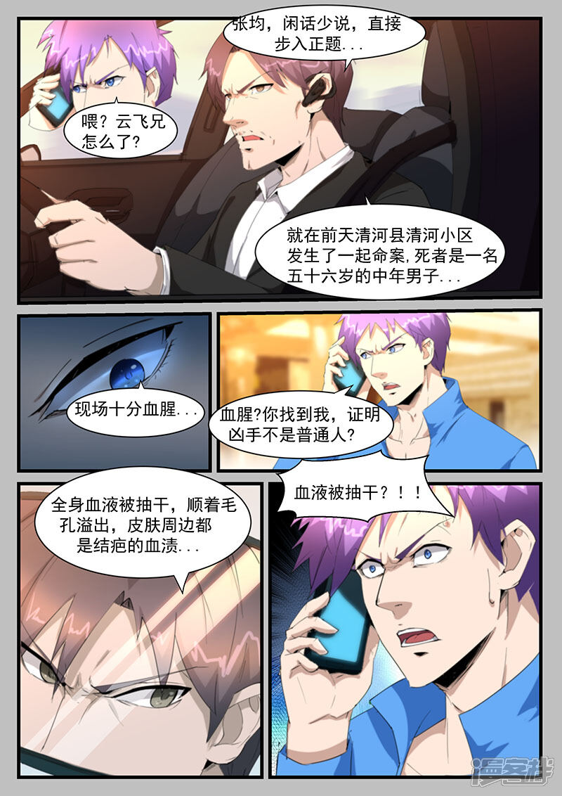 第203话-最强神眼-有鹿文化（第4张）