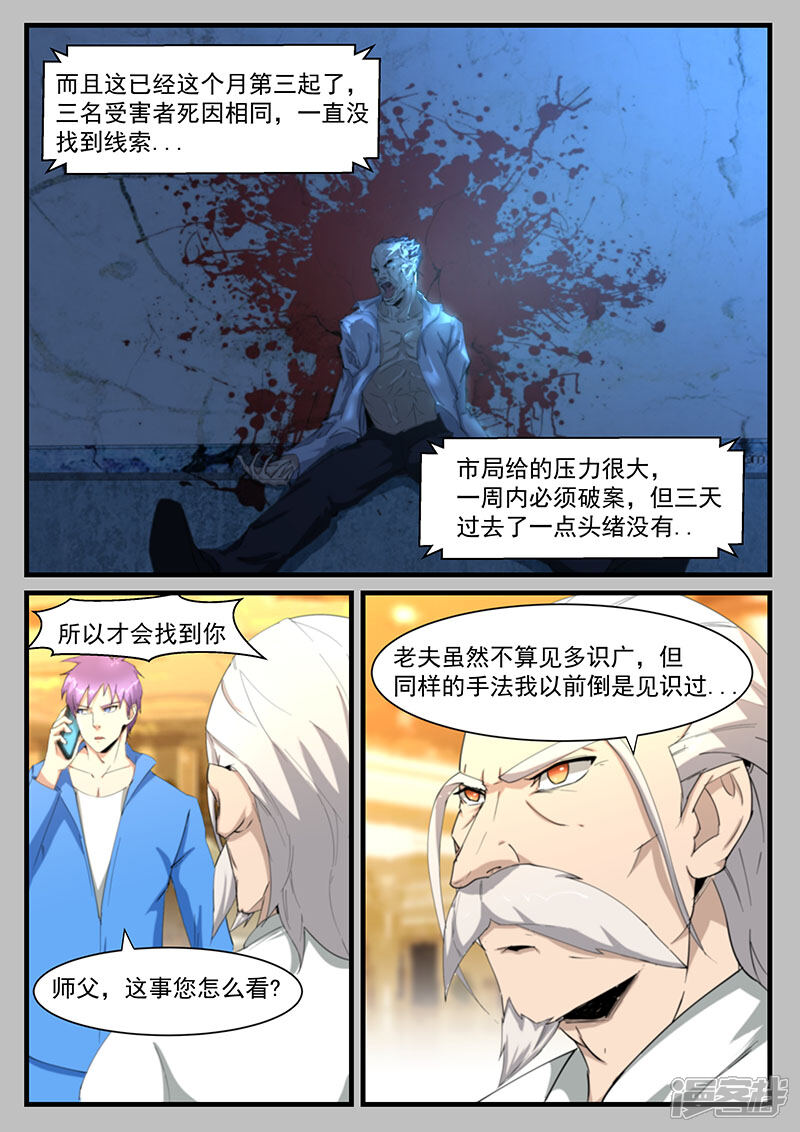 第203话-最强神眼-有鹿文化（第5张）